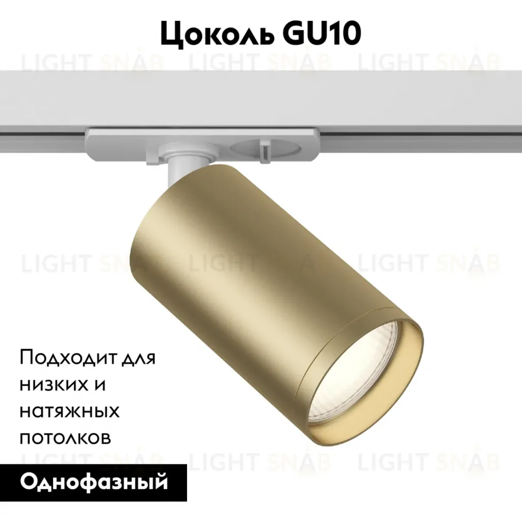 Трековый светильник Maytoni Technical Focus TR020-1-U-GU10-WMG TR020-1-U-GU10-WMG
