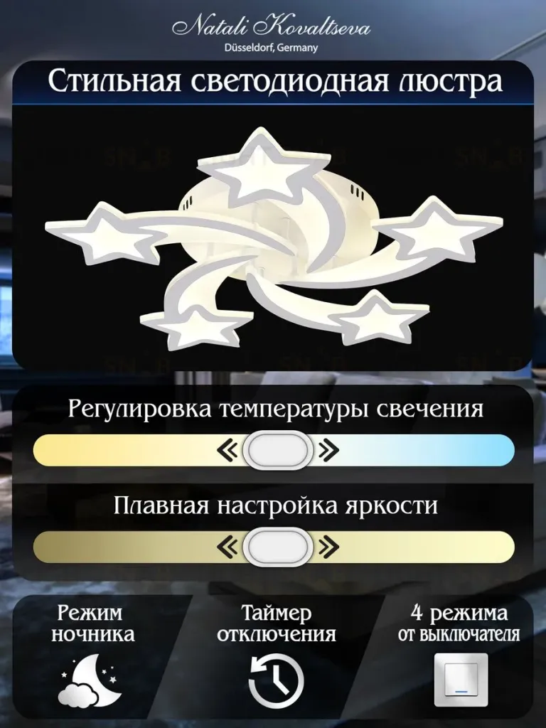 Потолочная люстра Natali Kovaltseva Star LED LAMPS 81213 LED LAMPS 81213
