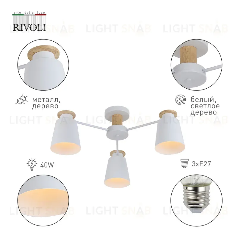 Потолочная люстра Rivoli Adna 9112-303 Б0053435 Б0053435
