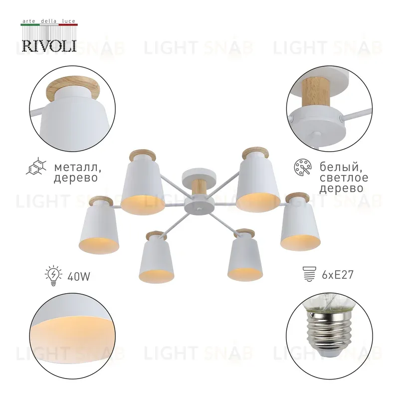 Потолочная люстра Rivoli Adna 9112-306 Б0053436 Б0053436