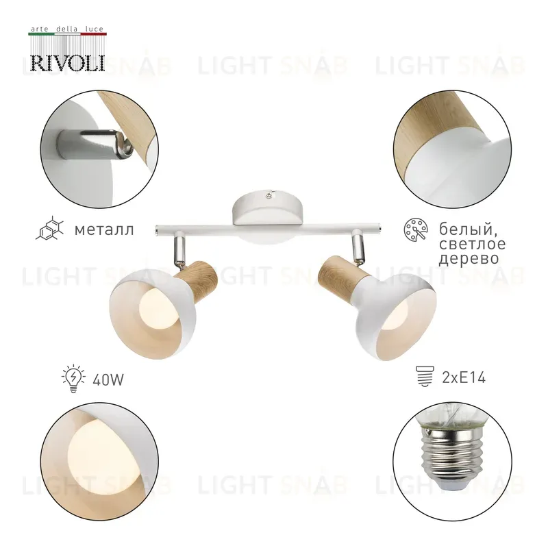 Спот Rivoli Lorena 7052-702 Б0054686 Б0054686
