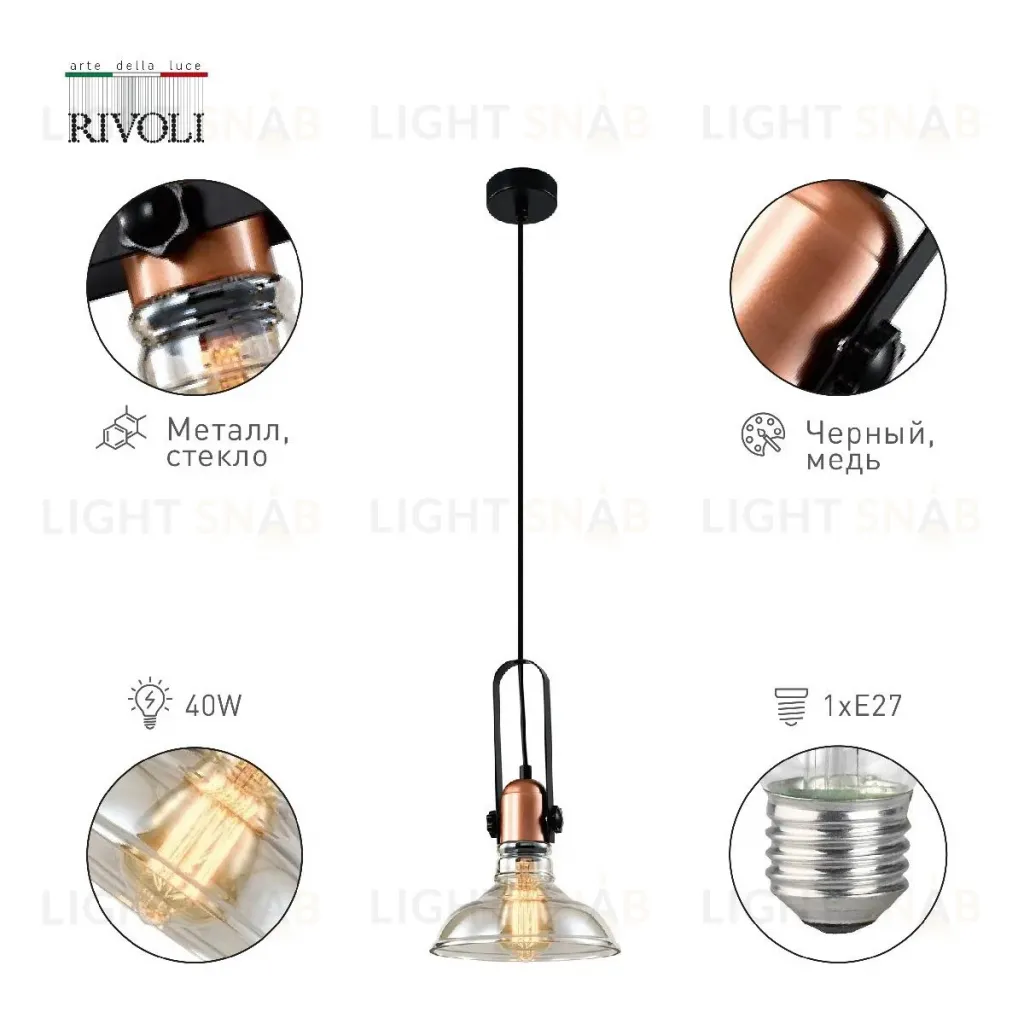 Подвесной светильник Rivoli Leila 4093-201 Б0055026 Б0055026