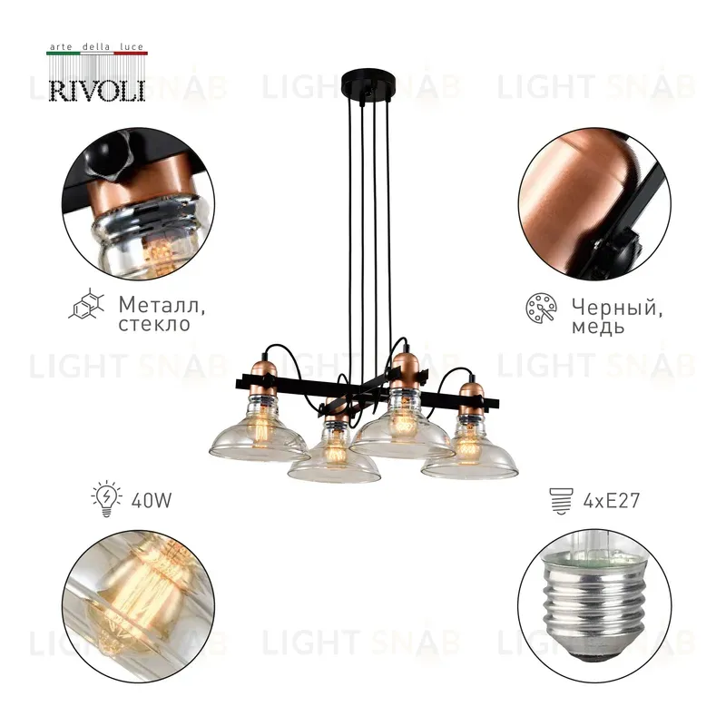 Подвесная люстра Rivoli Leila 4093-304 Б0055028 Б0055028