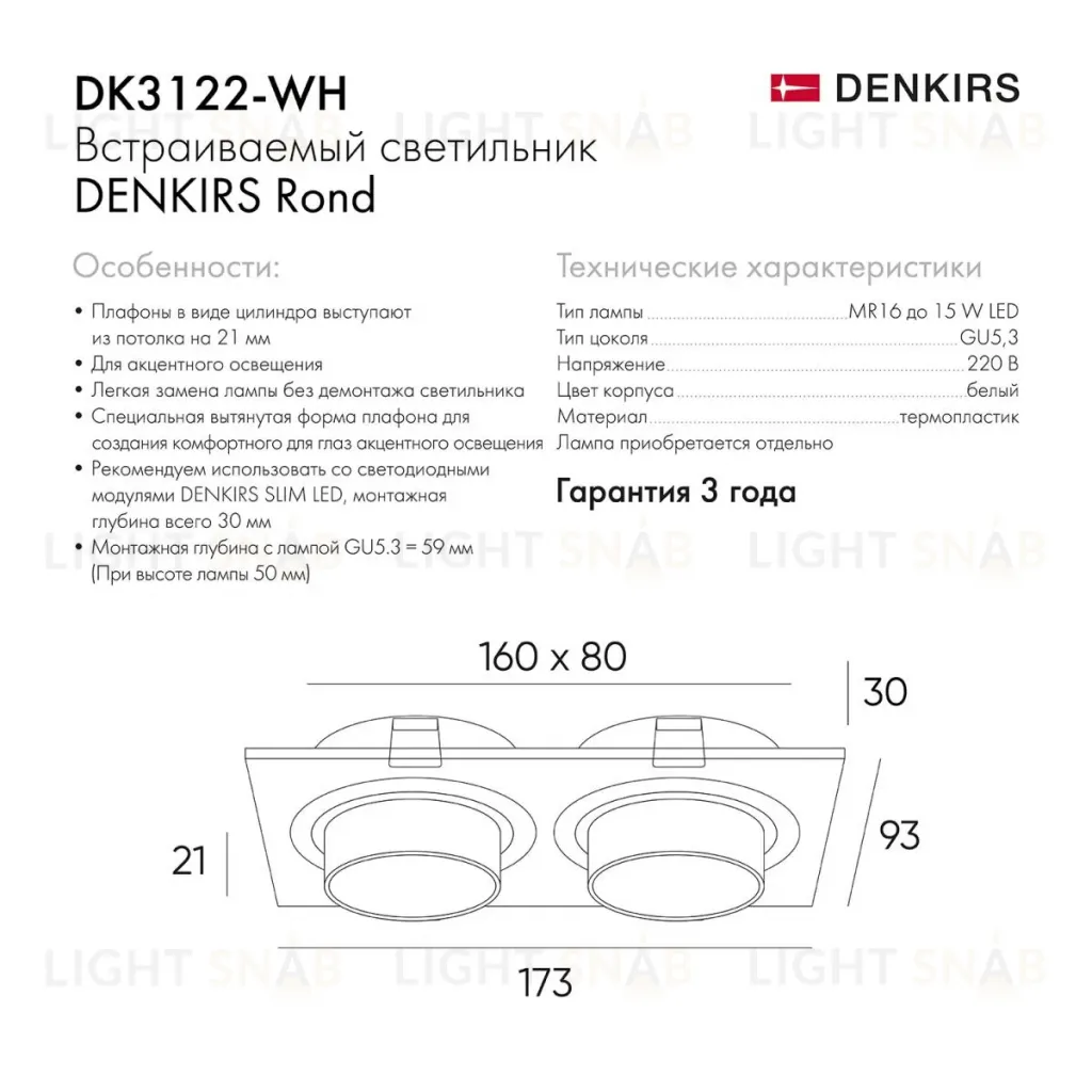 Встраиваемый светильник Denkirs Rond DK3122-WH DK3122-WH