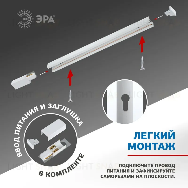 Шинопровод однофазный Эра TR6 - R 2W-1 WH Б0032170 Б0032170