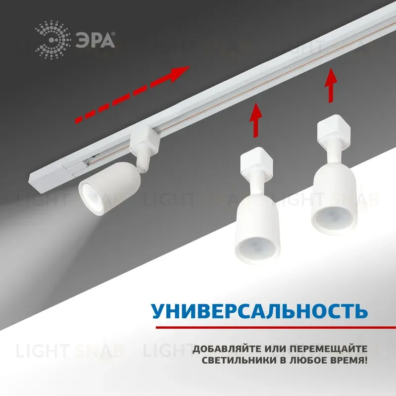 Шинопровод однофазный Эра TR6 - R 2W-1 WH Б0032170 Б0032170