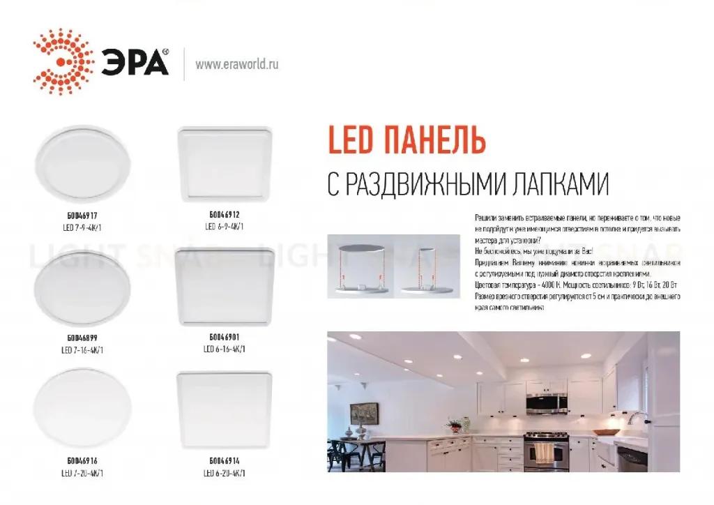 Встраиваемый светильник Эра LED 6-20-4K/1 Б0046914 Б0046914