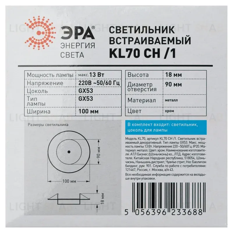 Встраиваемый светильник Эра KL70 СН /1 Б0048956 Б0048956
