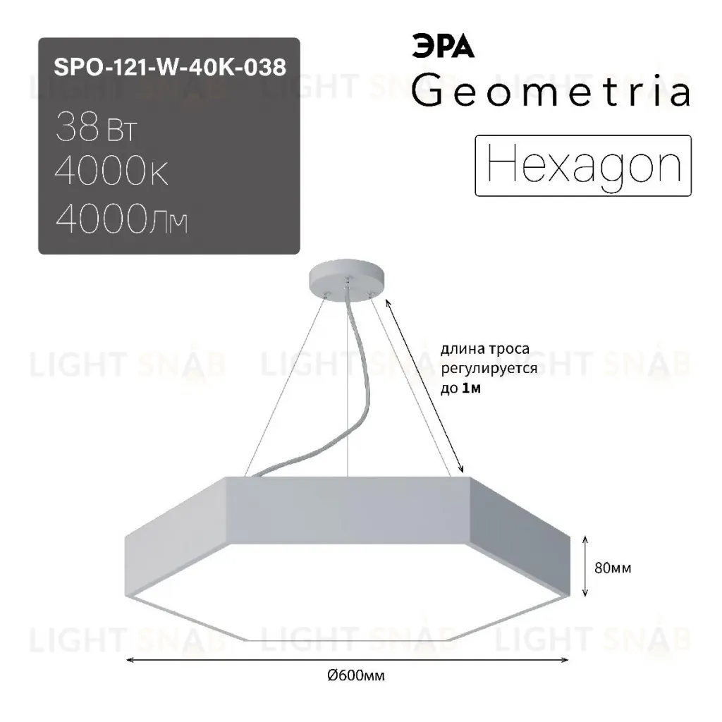 Подвесной светильник Эра Geometria SPO-121-W-40K-038 Б0050550 Б0050550