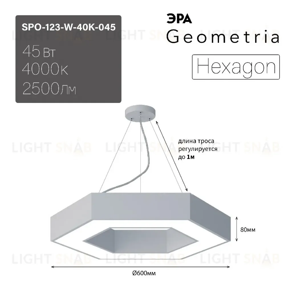 Подвесной светильник Эра Geometria SPO-123-W-40K-045 Б0050554 Б0050554