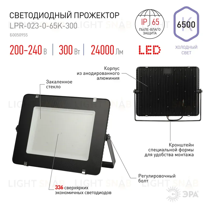 Прожектор Эра LPR-023-0-65K-300 Б0050955 Б0050955