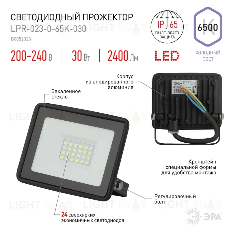 Прожектор Эра LPR-023-0-65K-030 Б0052023 Б0052023