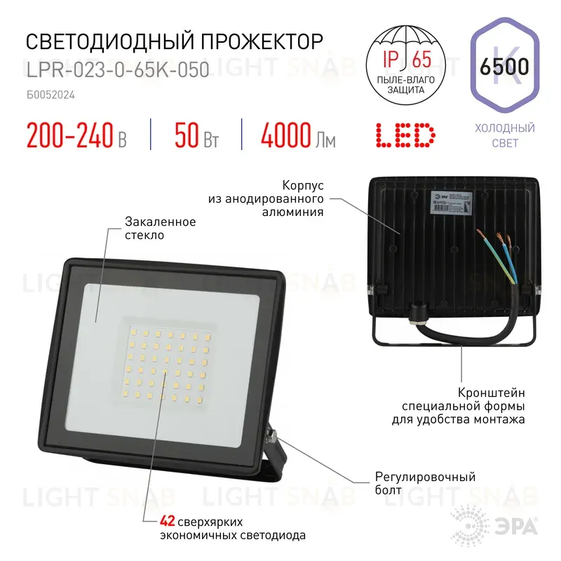 Прожектор Эра LPR-023-0-65K-050 Б0052024 Б0052024
