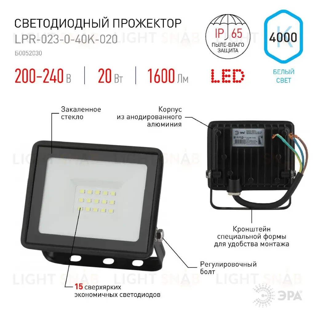 Прожектор Эра LPR-023-0-40K-020 Б0052030 Б0052030