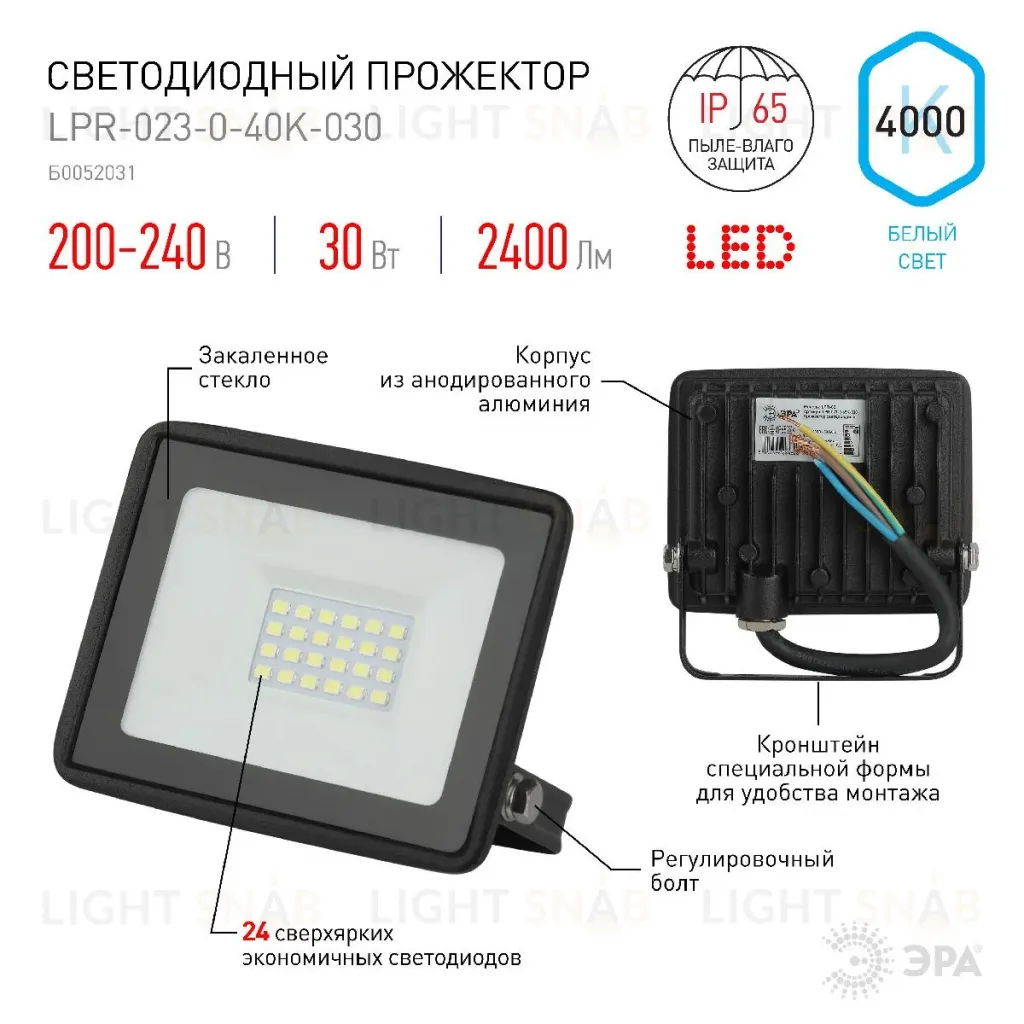Прожектор Эра LPR-023-0-40K-030 Б0052031 Б0052031