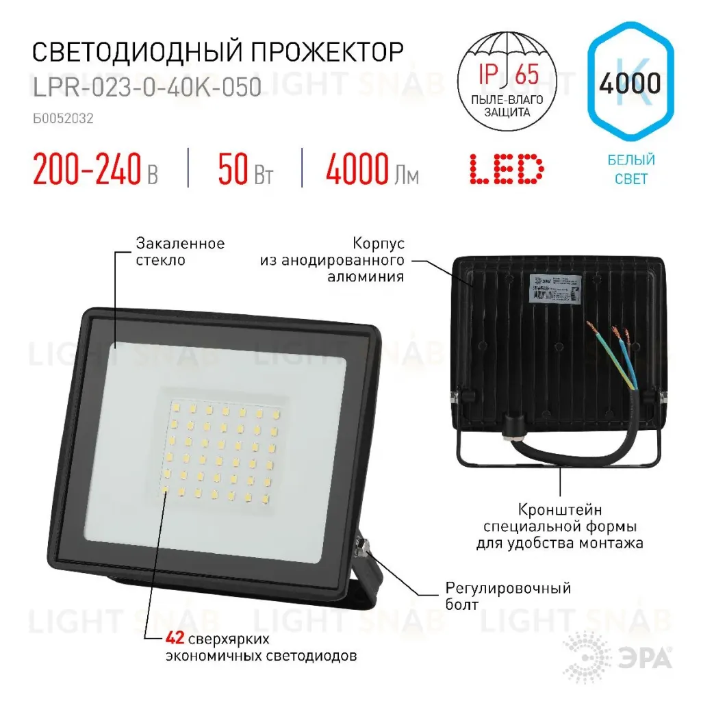 Прожектор Эра LPR-023-0-40K-050 Б0052032 Б0052032