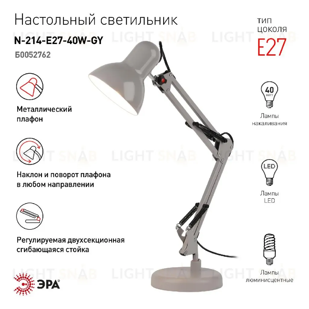 Настольная лампа Эра N-214-E27-40W-GY Б0052762 Б0052762
