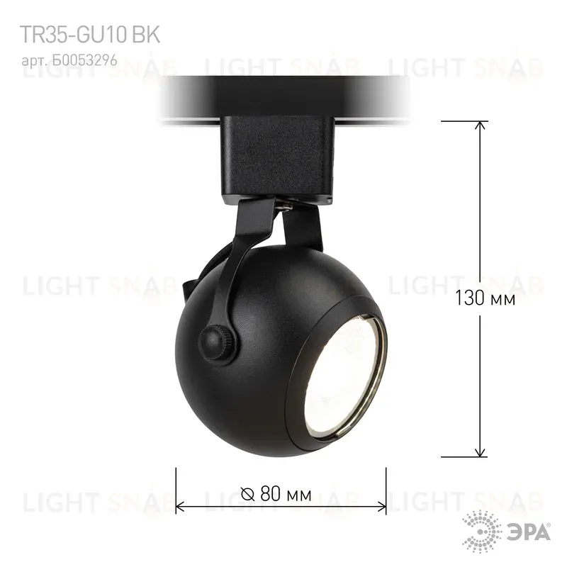 Трековый светильник Эра TR35-GU10 BK Б0053296 Б0053296
