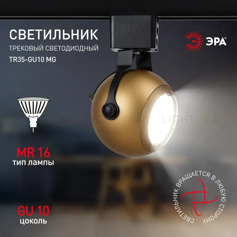 Трековый светильник Эра TR35-GU10 MG Б0053297 Б0053297