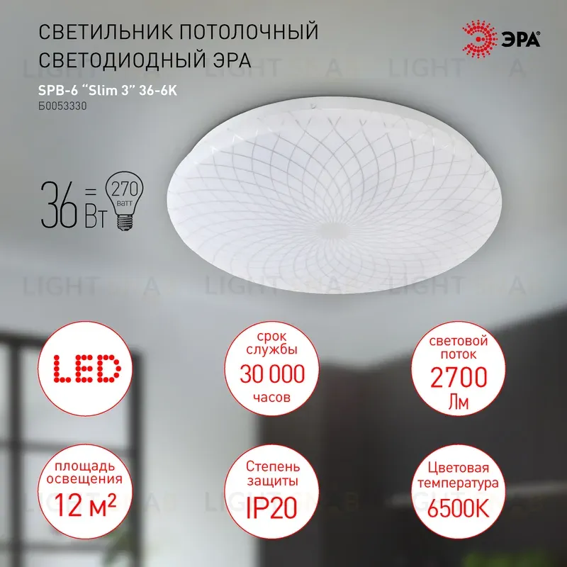 Потолочный светильник Эра SPB-6 Slim 3 36-6K Б0053330 Б0053330