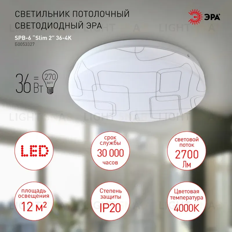 Потолочный светильник Эра SPB-6 Slim 2 36-4K Б0053327 Б0053327