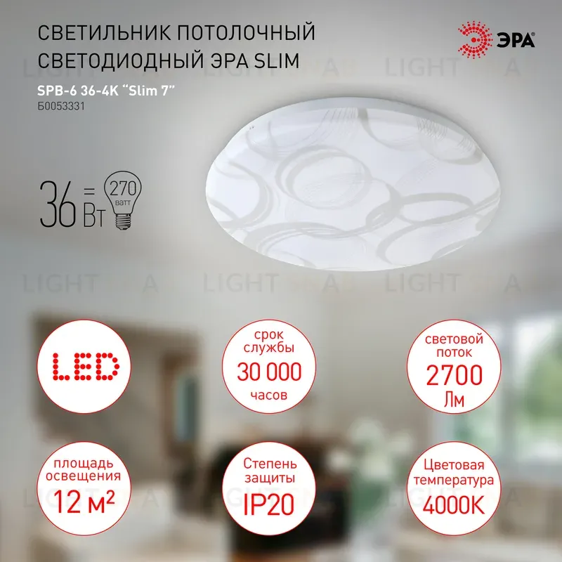 Потолочный светильник Эра SPB-6 Slim 7 36-4K Б0053331 Б0053331
