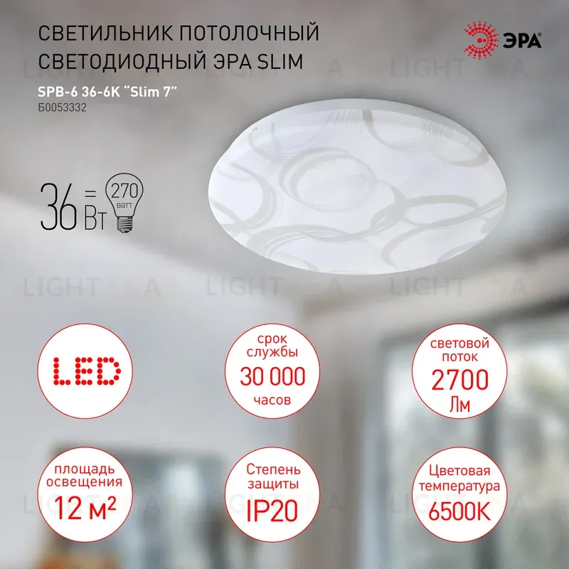Потолочный светильник Эра SPB-6 Slim 7 36-6K Б0053332 Б0053332