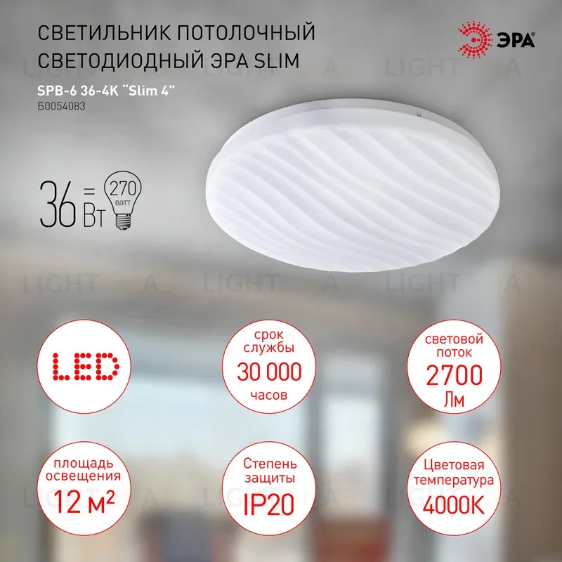 Потолочный светильник Эра SPB-6 Slim 4 36-4K Б0054083 Б0054083