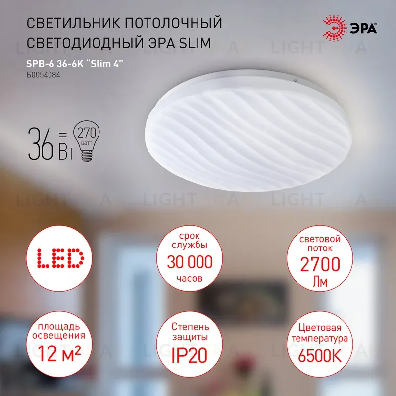 Потолочный светильник Эра SPB-6 Slim 4 36-6K Б0054084 Б0054084