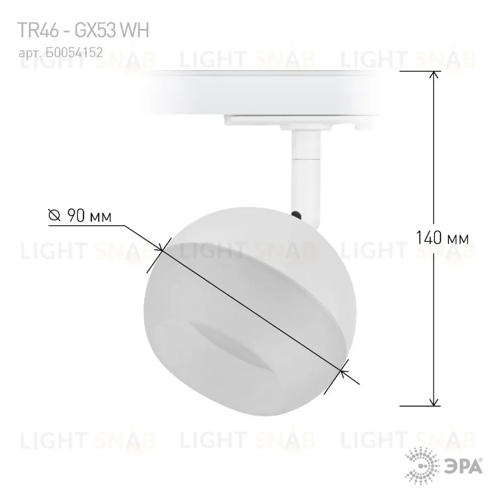 Трековый светильник Эра TR46 - GX53 WH Б0054152 Б0054152