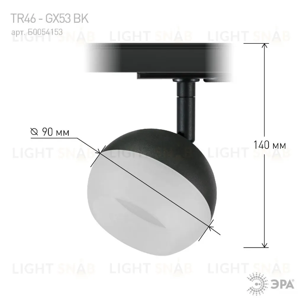 Трековый светильник Эра TR46 - GX53 BK Б0054153 Б0054153