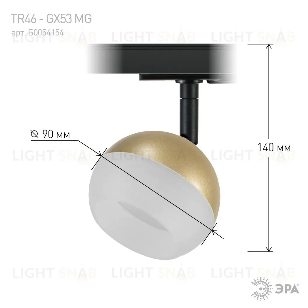 Трековый светильник Эра TR46 - GX53 MG Б0054154 Б0054154