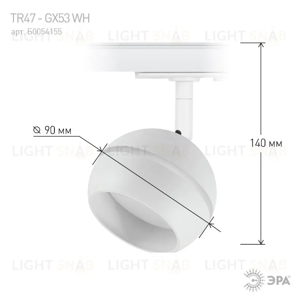Трековый светильник Эра TR47 - GX53 WH Б0054155 Б0054155