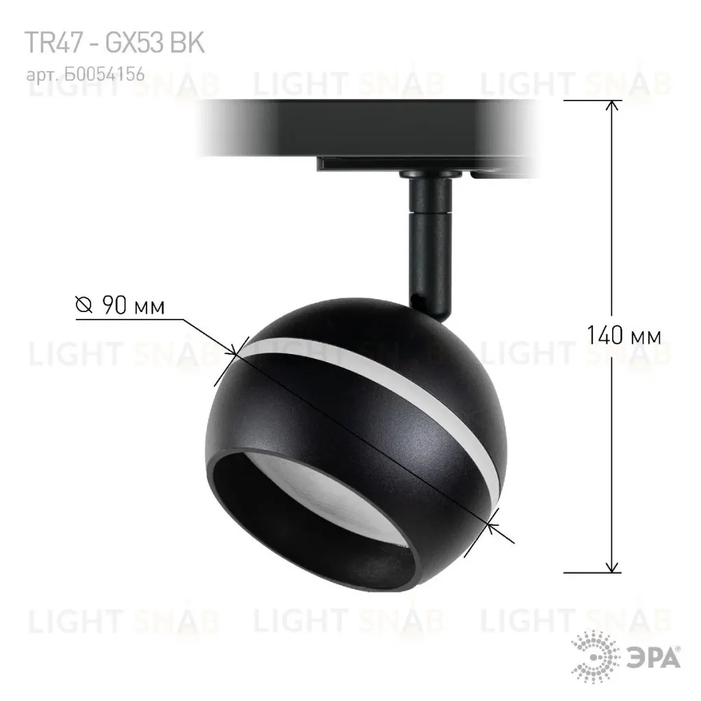 Трековый светильник Эра TR47 - GX53 BK Б0054156 Б0054156