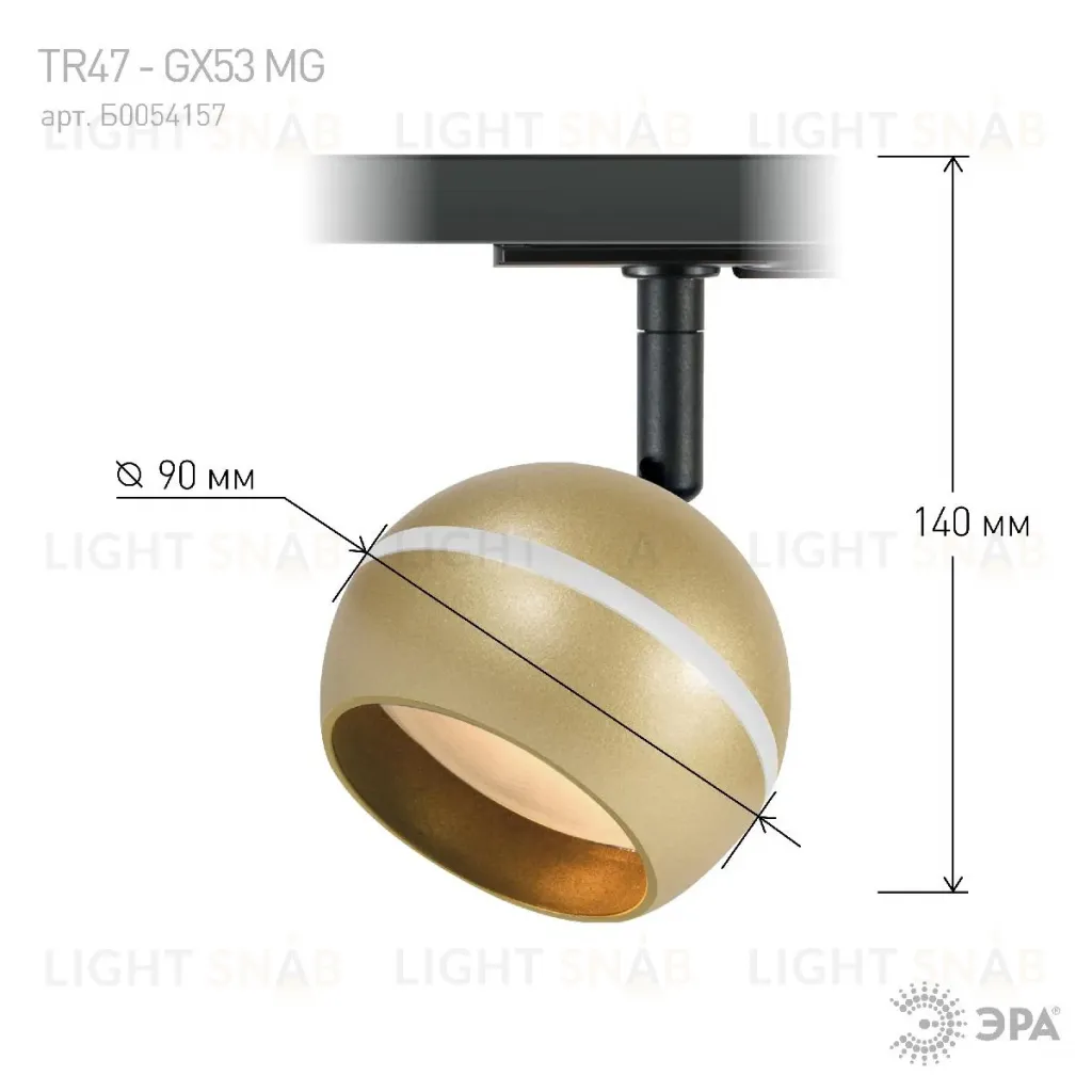 Трековый светильник Эра TR47 - GX53 MG Б0054157 Б0054157