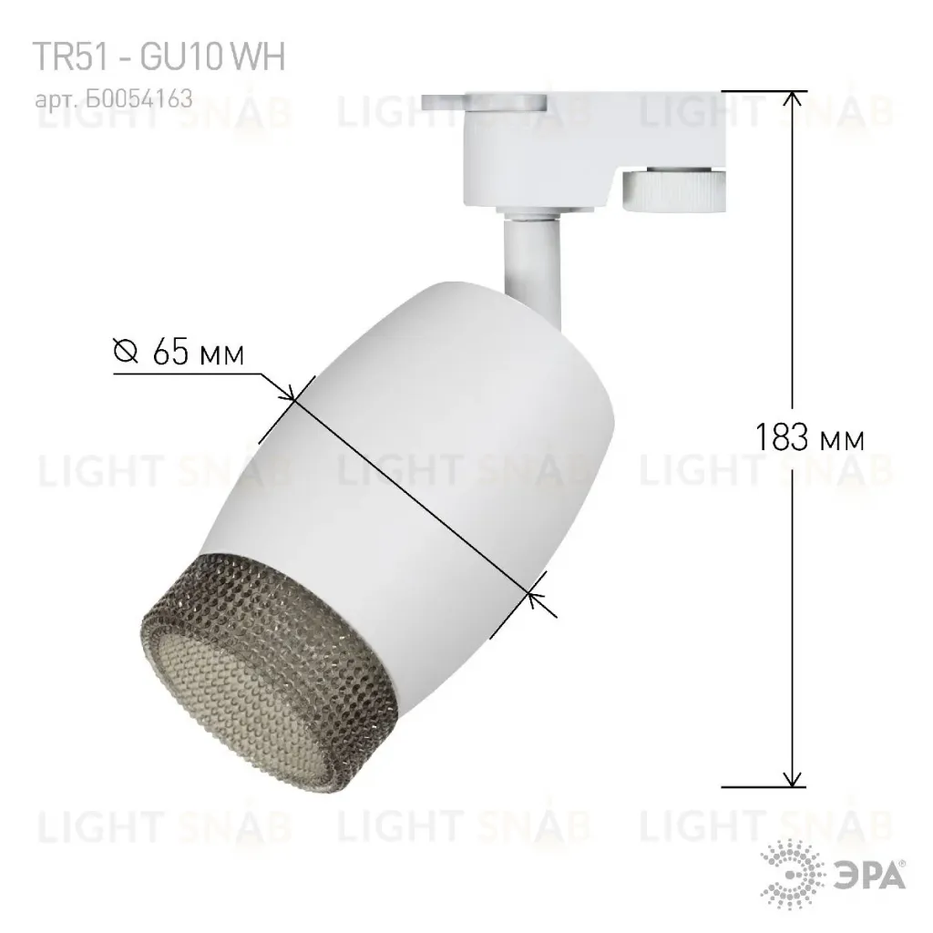 Трековый светильник Эра TR51 - GU10 WH Б0054163 Б0054163