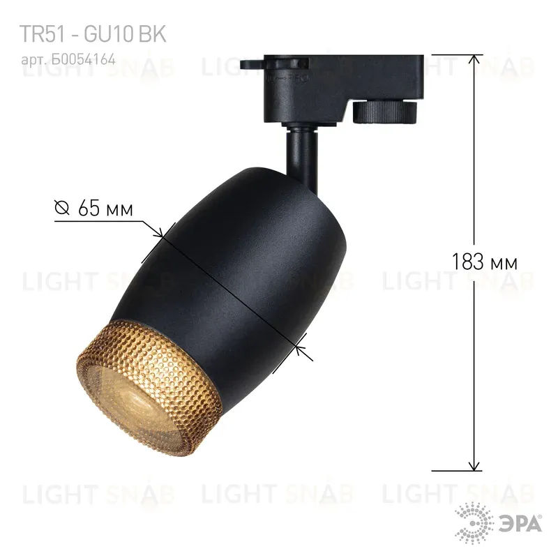 Трековый светильник Эра TR51 - GU10 BK Б0054164 Б0054164