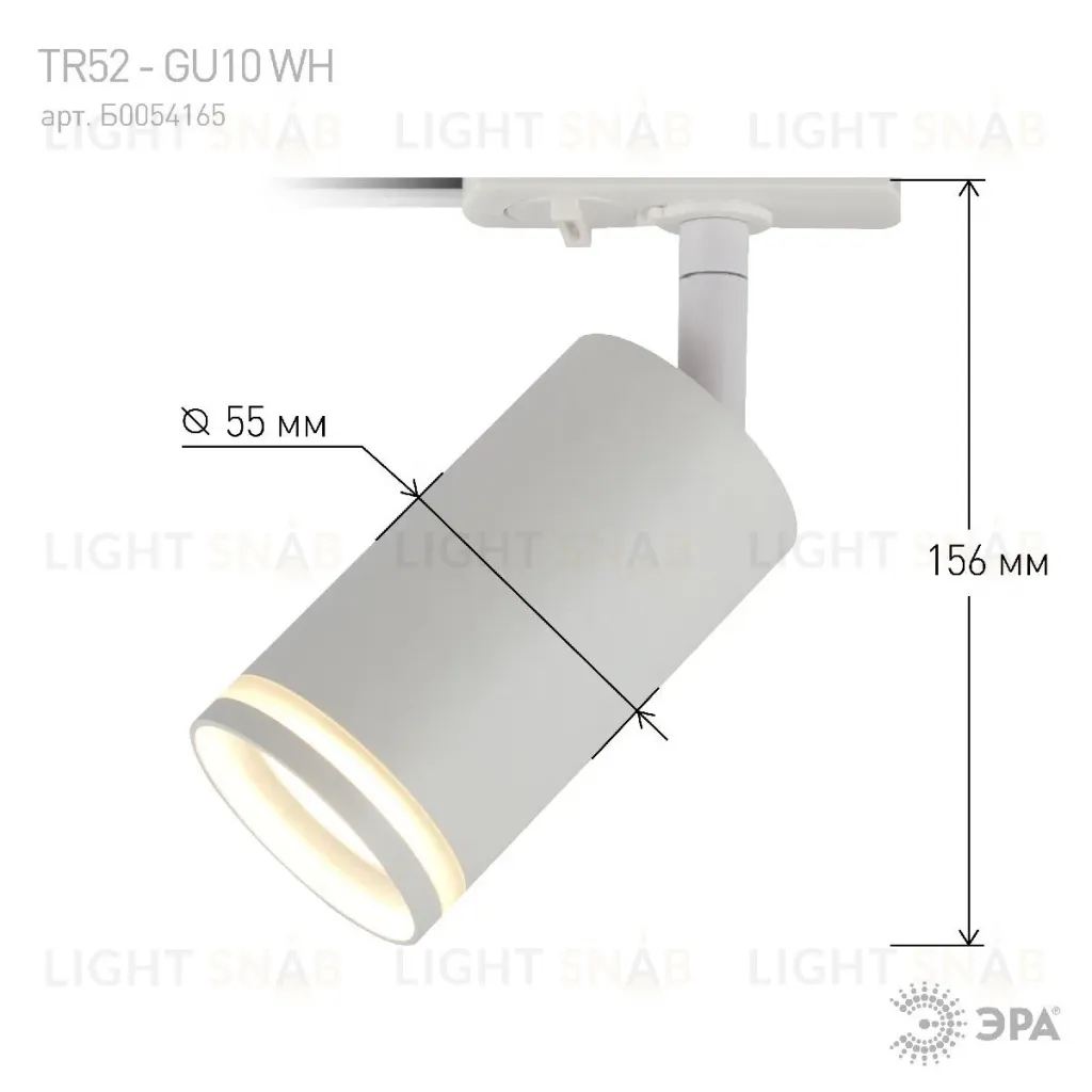 Трековый светильник Эра TR52 - GU10 WH Б0054165 Б0054165