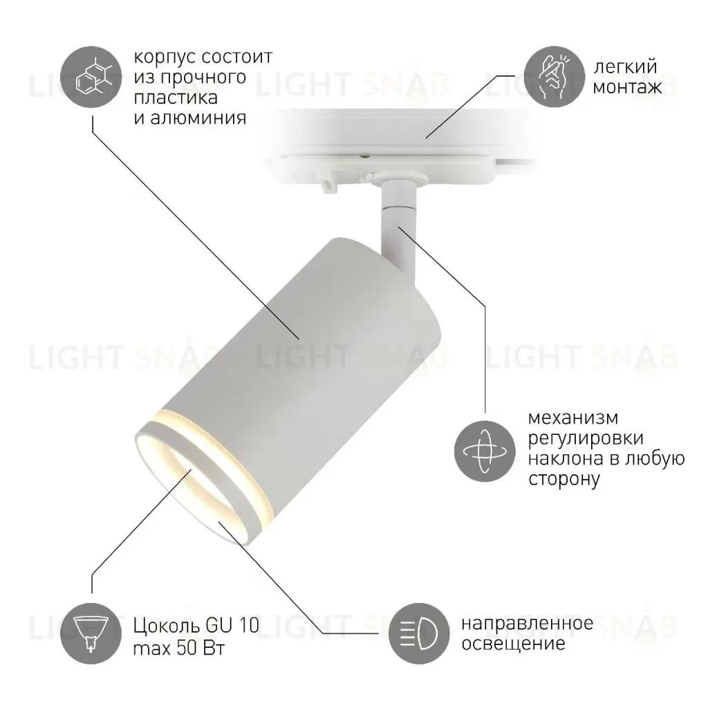 Трековый светильник Эра TR52 - GU10 WH Б0054165 Б0054165