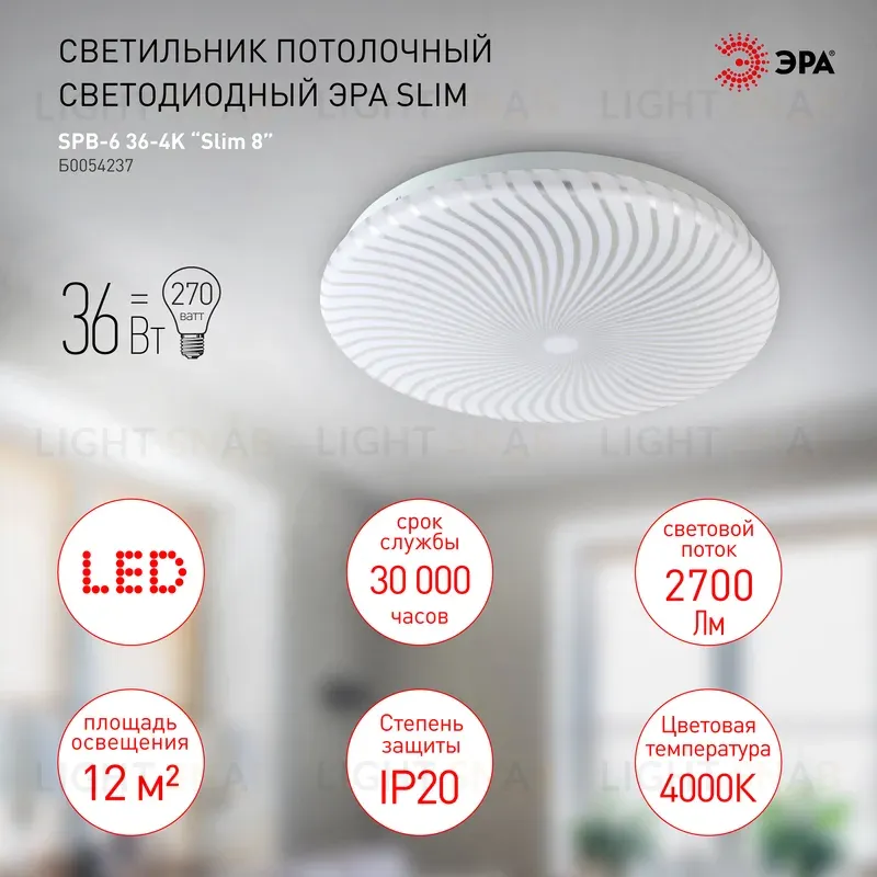 Потолочный светильник Эра SPB-6 Slim 8 36-4K Б0054237 Б0054237
