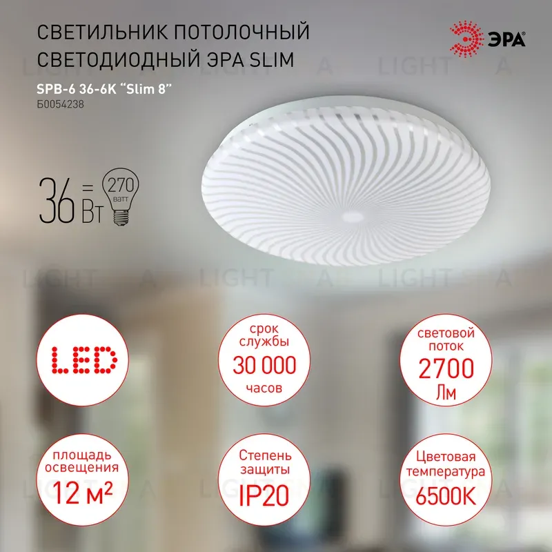 Потолочный светильник Эра SPB-6 Slim 8 36-6K Б0054238 Б0054238