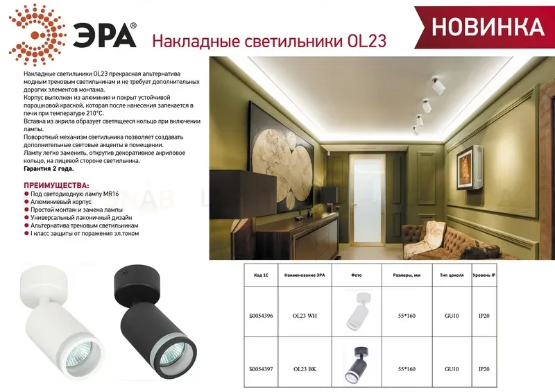 Спот Эра OL23 BK Б0054397 Б0054397