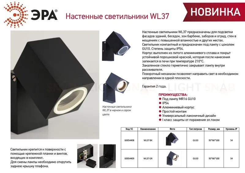 Архитектурный светильник Эра WL37 GR Б0054409 Б0054409