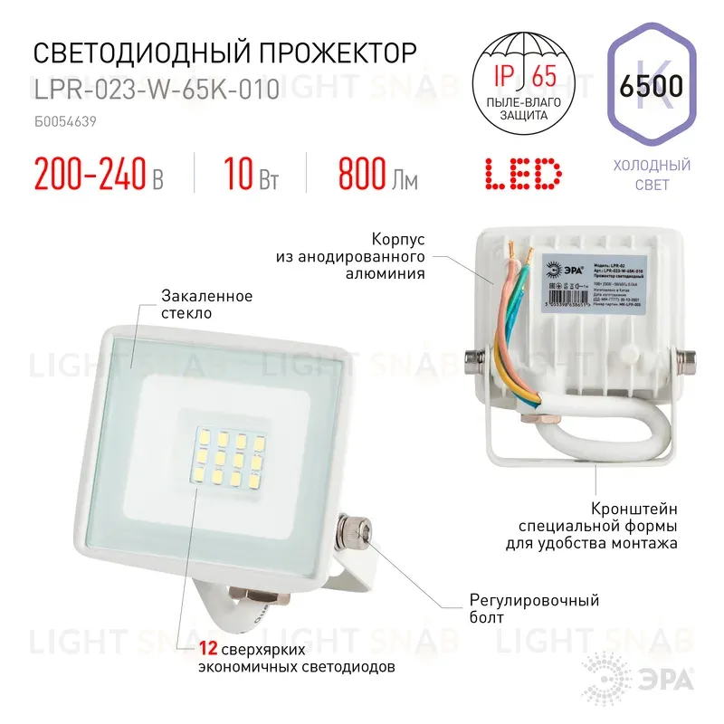 Прожектор Эра LPR-023-W-65K-010 Б0054639 Б0054639