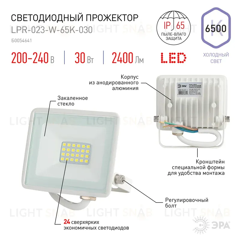 Прожектор Эра LPR-023-W-65K-030 Б0054641 Б0054641