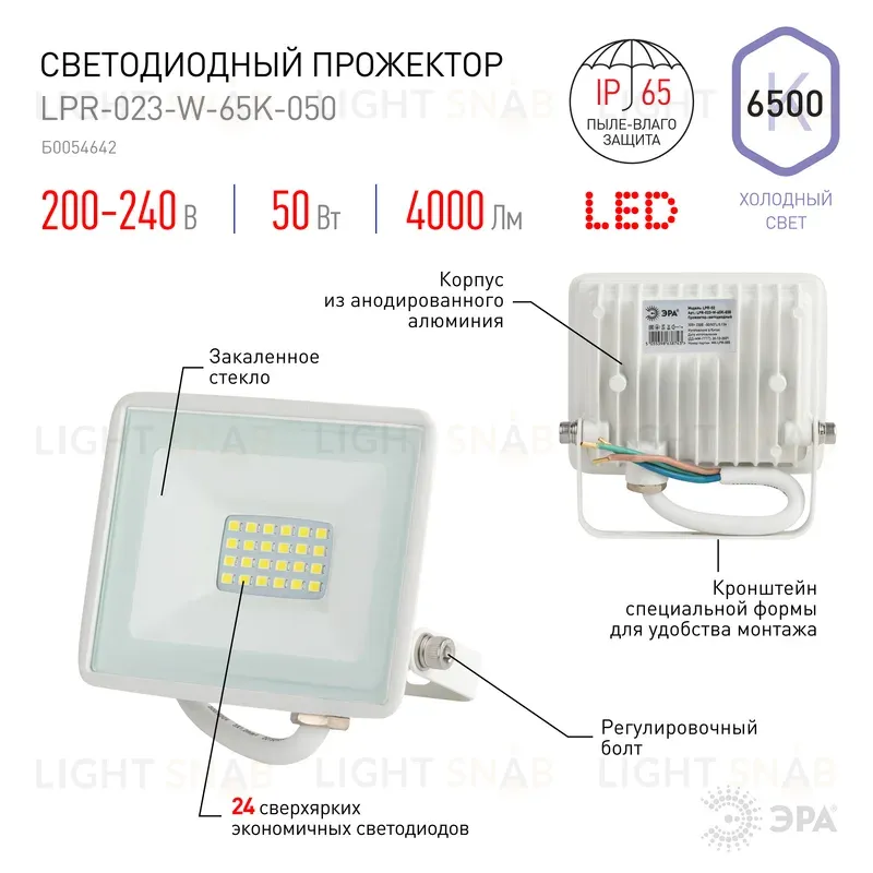 Прожектор Эра LPR-023-W-65K-050 Б0054642 Б0054642