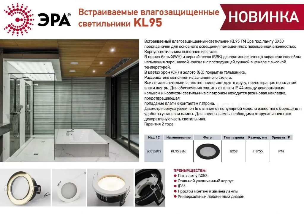 Встраиваемый светильник Эра KL95 CH Б0055811 Б0055811