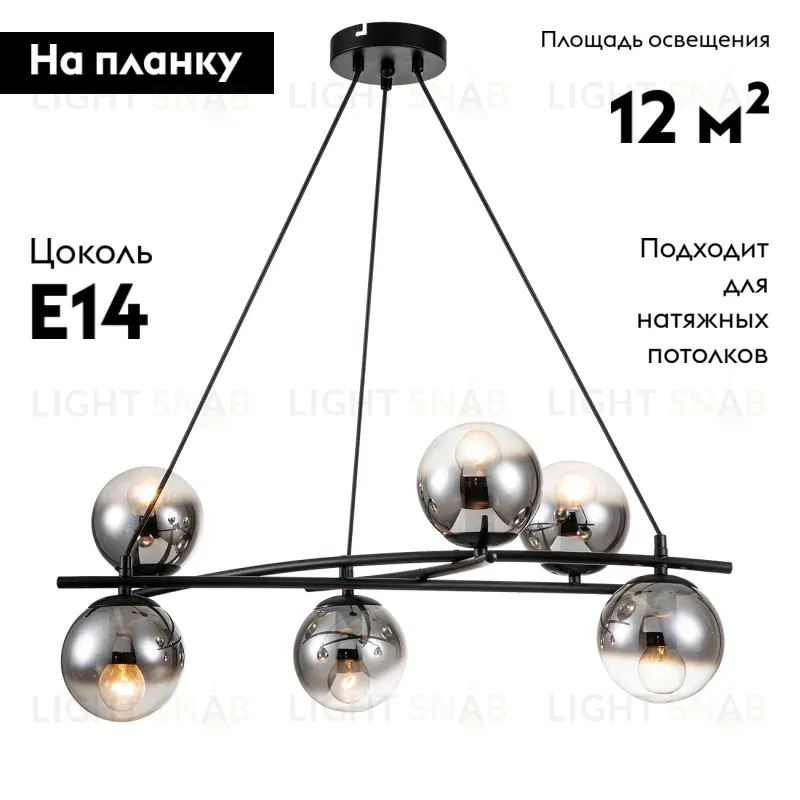 Подвесная люстра Escada Balance 1119/6S Black 1119/6S Black