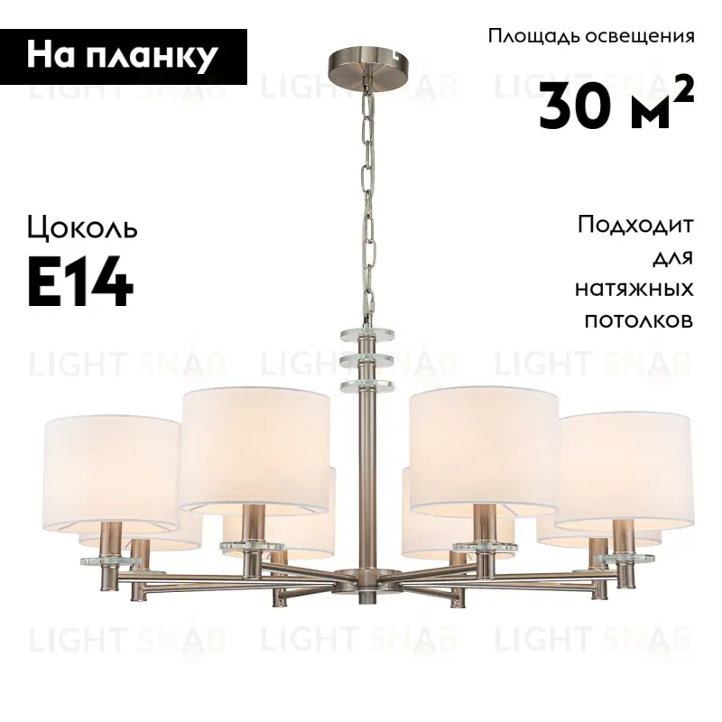 Подвесная люстра Escada Novella 641/8PL 641/8PL