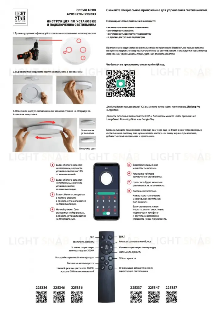 Накладной светильник Lightstar Arco 225336 225336